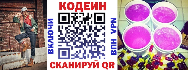 Купить где  Бабаево  Кодеиновый сироп Lean Purple Drank 
